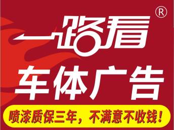 图 惠阳车身广告制作,货车广告油漆喷字价格 深圳设计策划